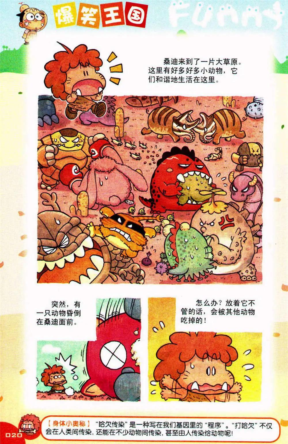 《爆笑王国》第76期 全本 第20页
