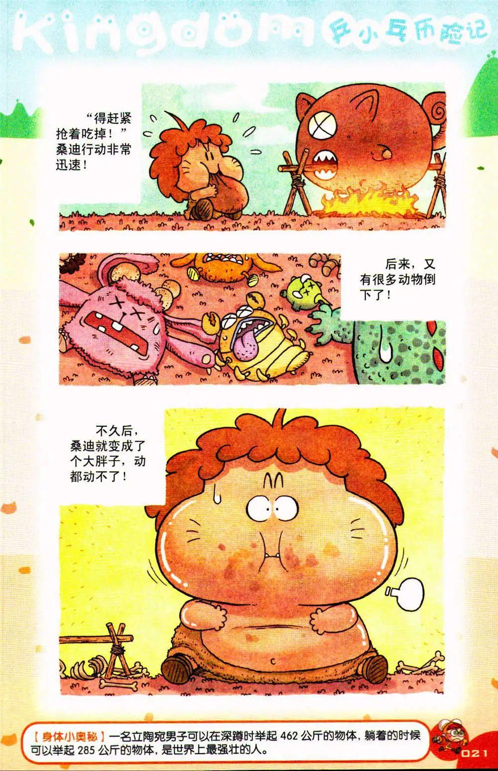 《爆笑王国》第76期 全本 第21页
