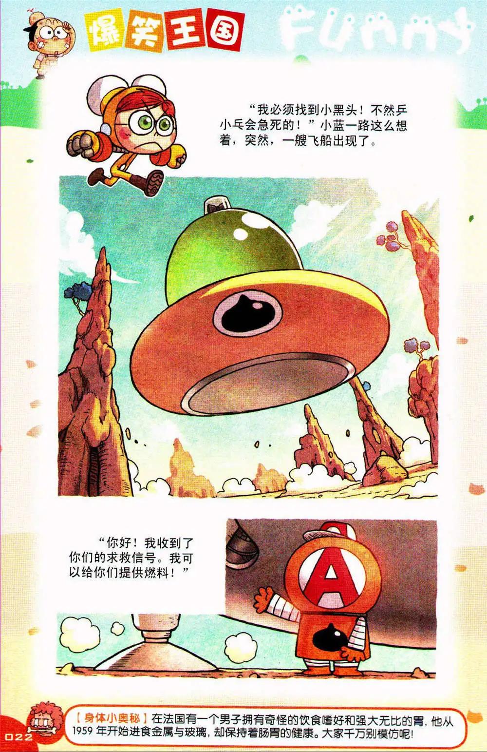 《爆笑王国》第76期 全本 第22页