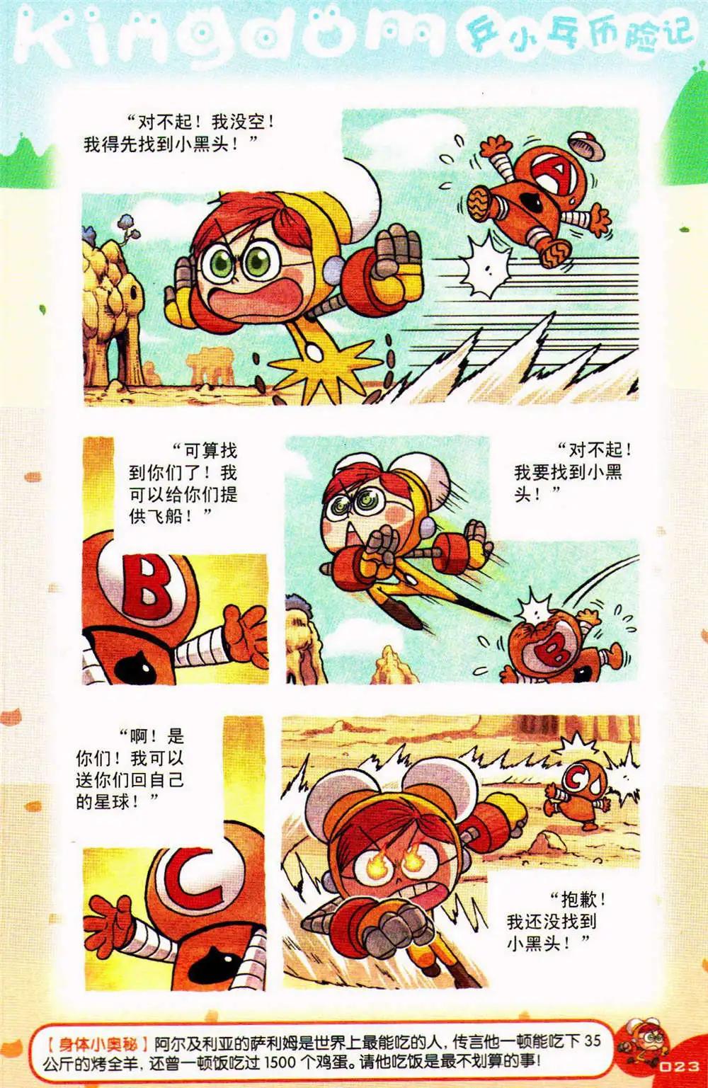 《爆笑王国》第76期 全本 第23页