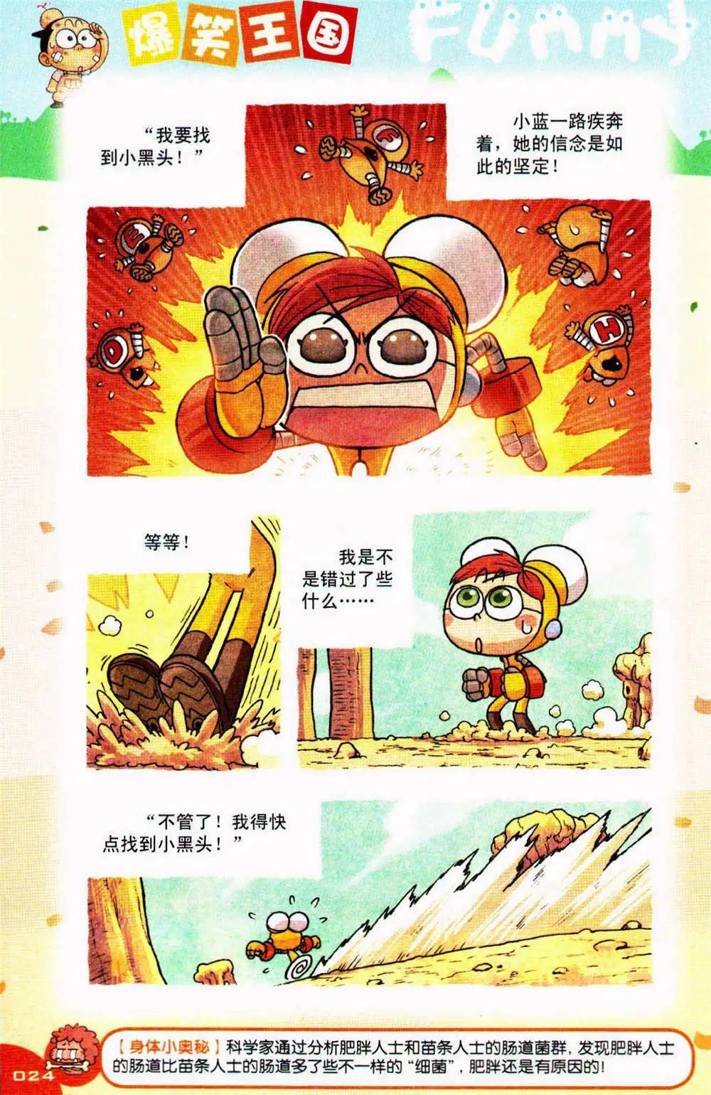 《爆笑王国》第76期 全本 第24页
