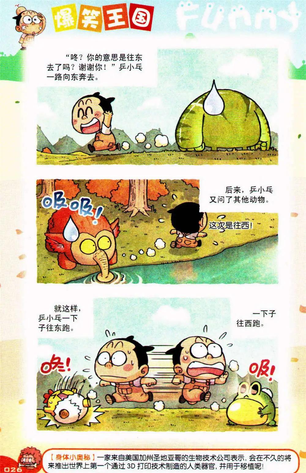 《爆笑王国》第76期 全本 第26页
