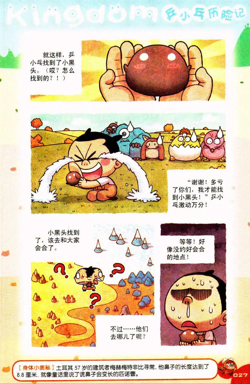 《爆笑王国》第76期 全本 第27页