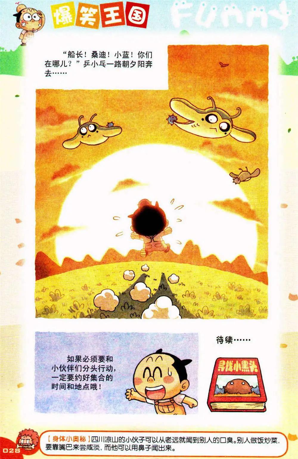 《爆笑王国》第76期 全本 第28页