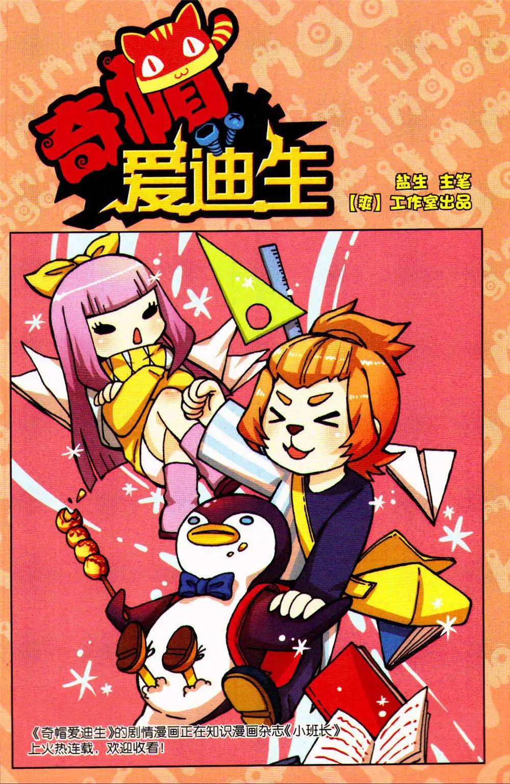 《爆笑王国》第76期 全本 第29页