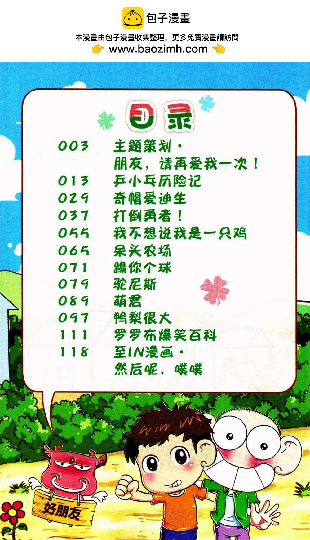 《爆笑王国》第76期 全本 第2页