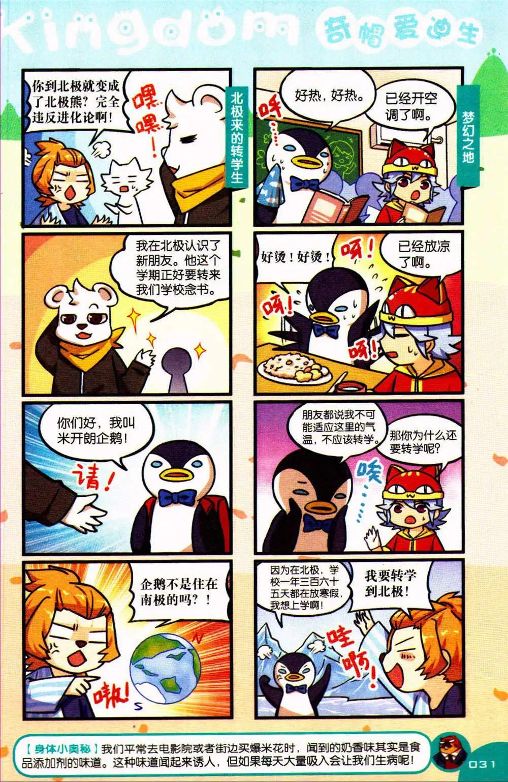 《爆笑王国》第76期 全本 第31页