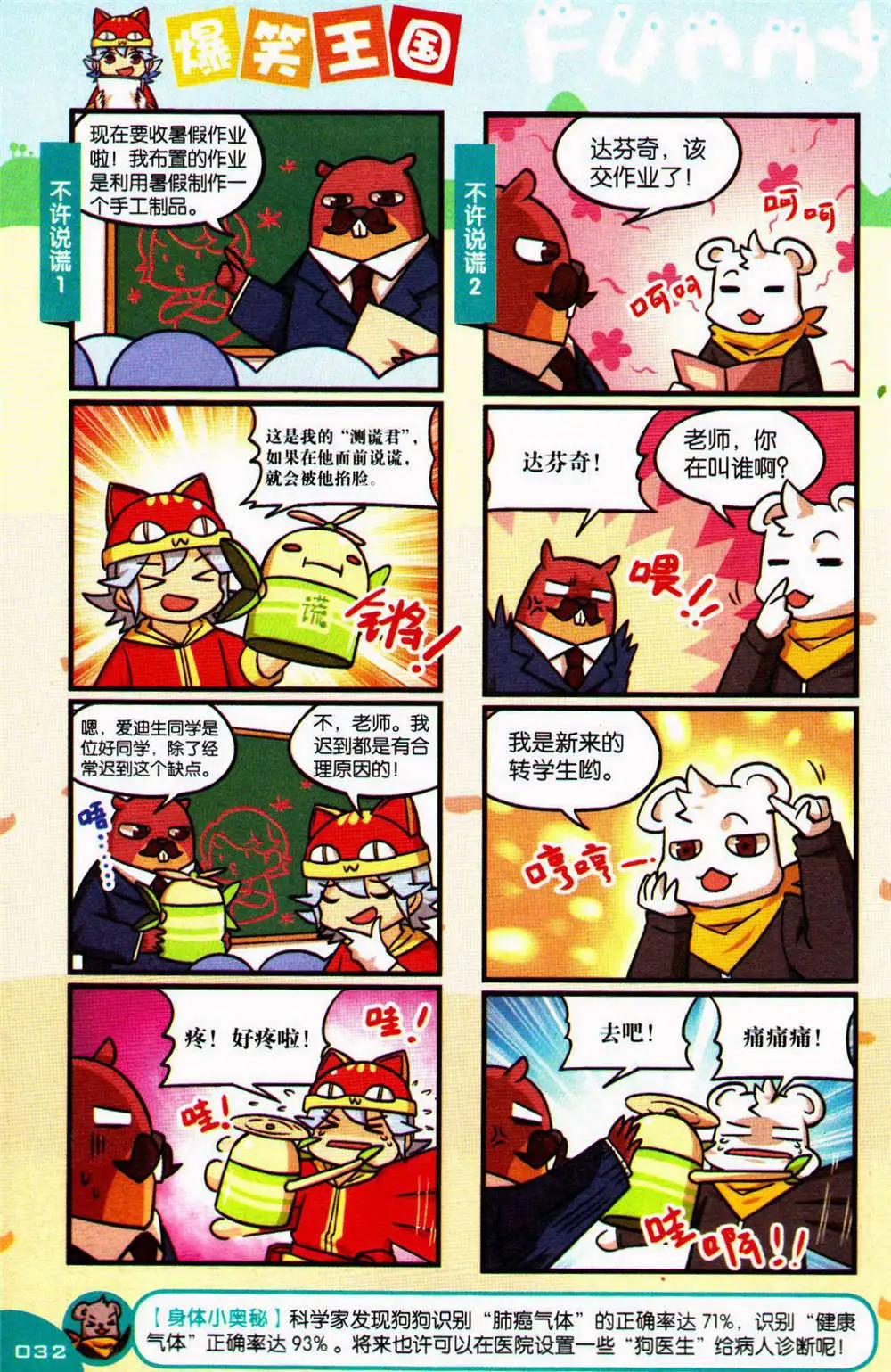 《爆笑王国》第76期 全本 第32页