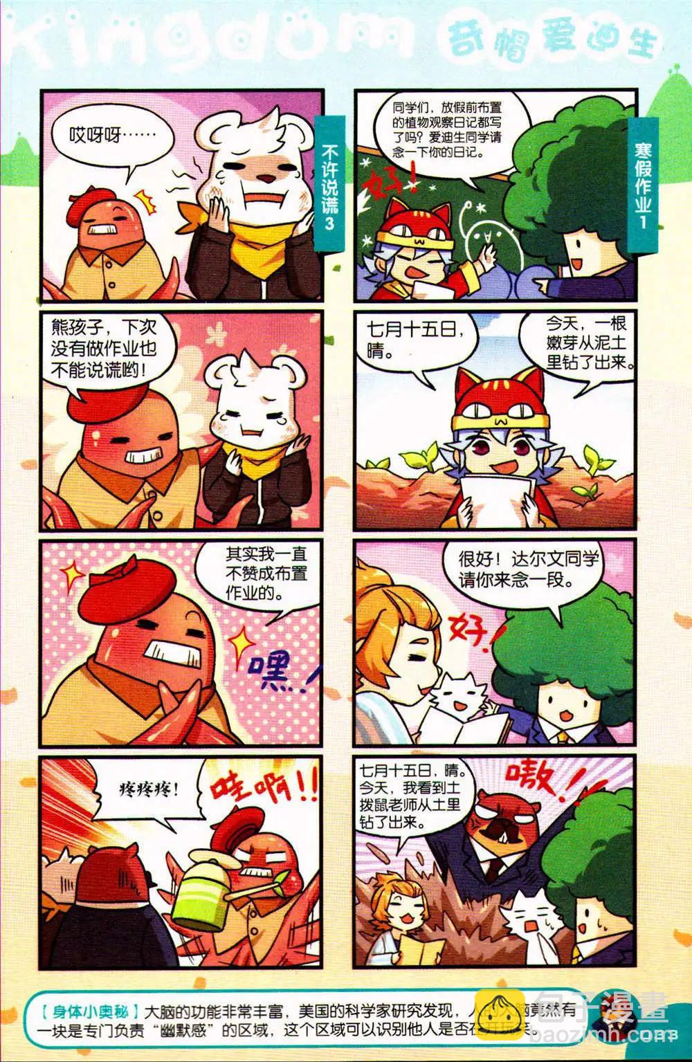 《爆笑王国》第76期 全本 第33页