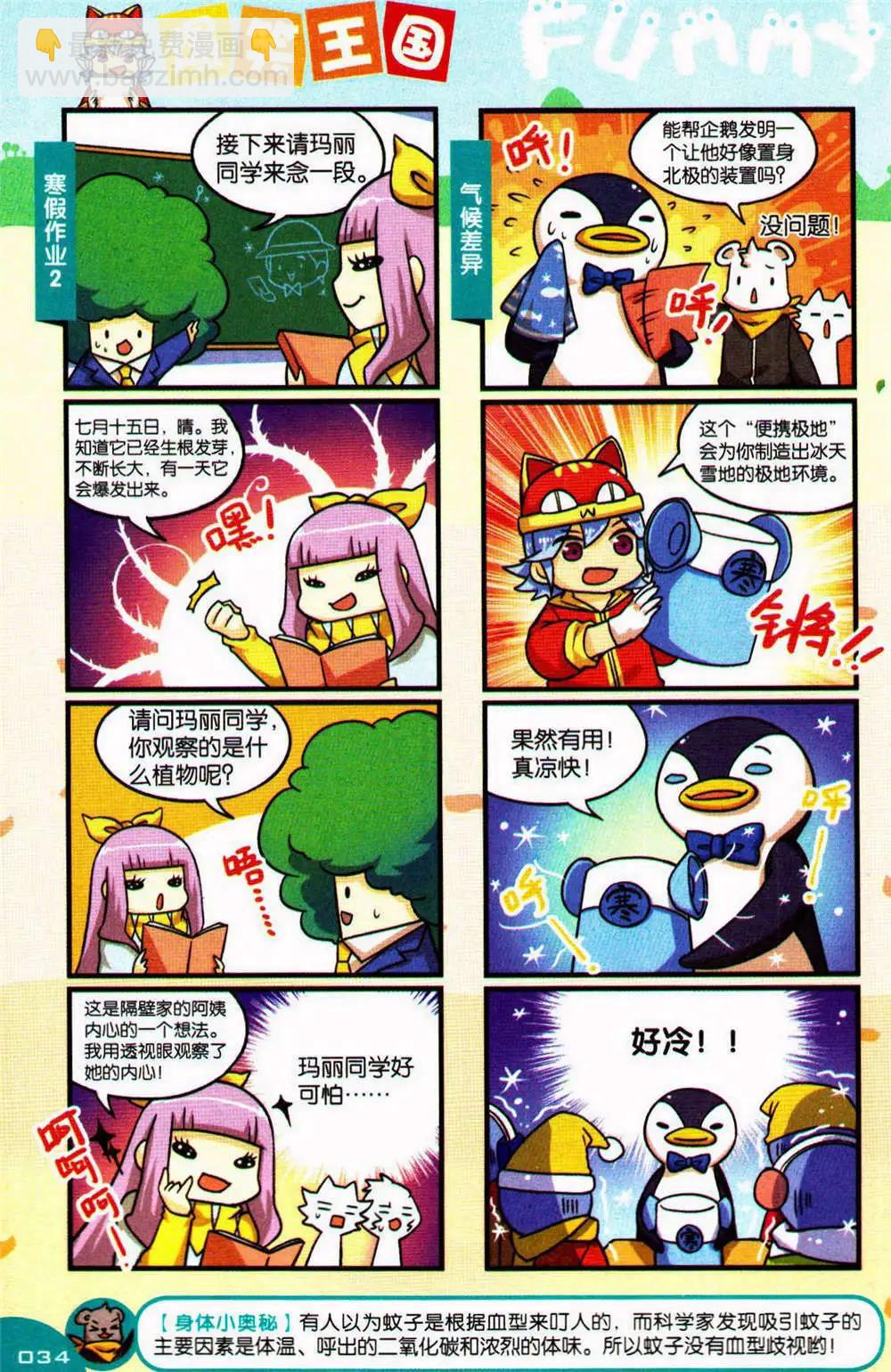 《爆笑王国》第76期 全本 第34页