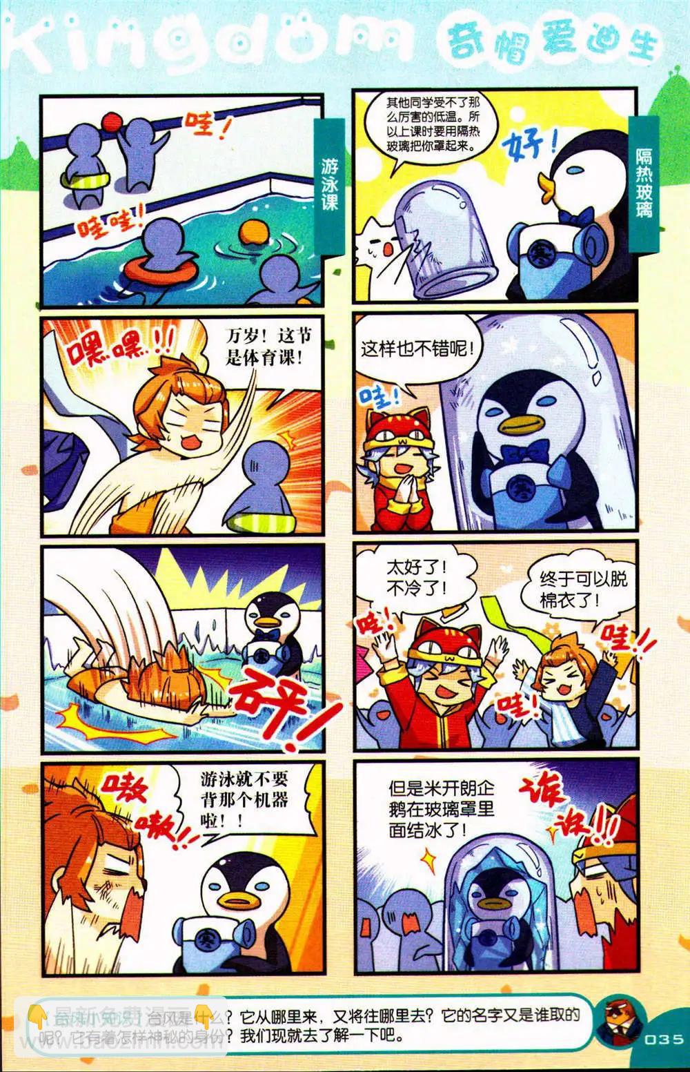 《爆笑王国》第76期 全本 第35页