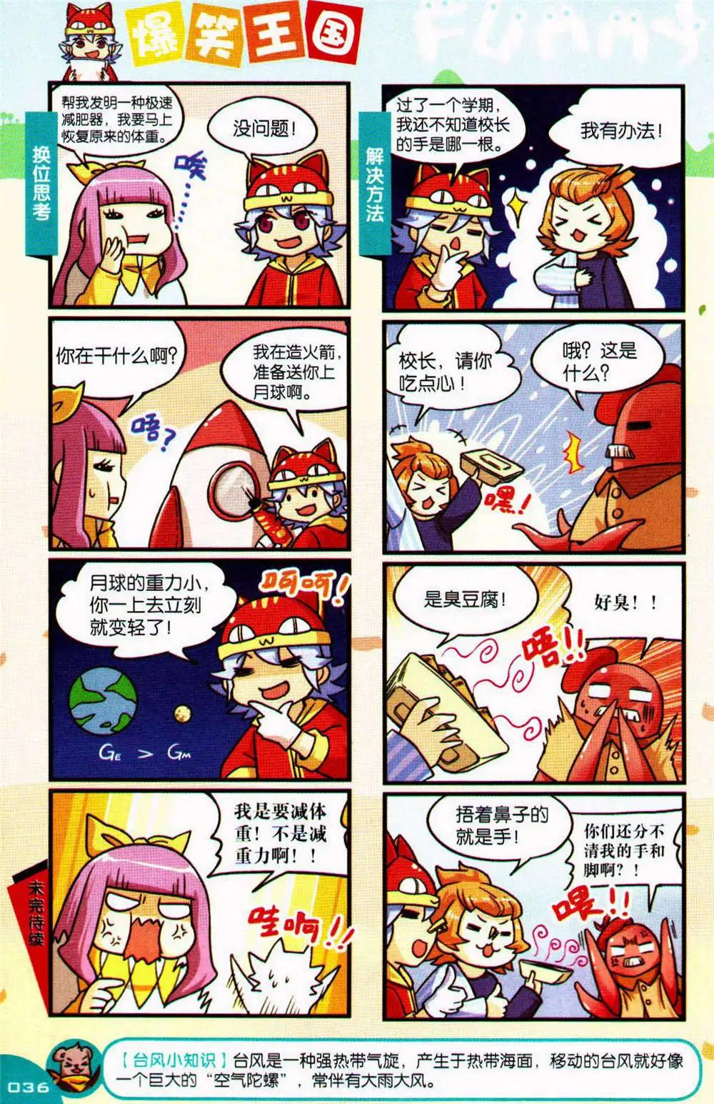 《爆笑王国》第76期 全本 第36页