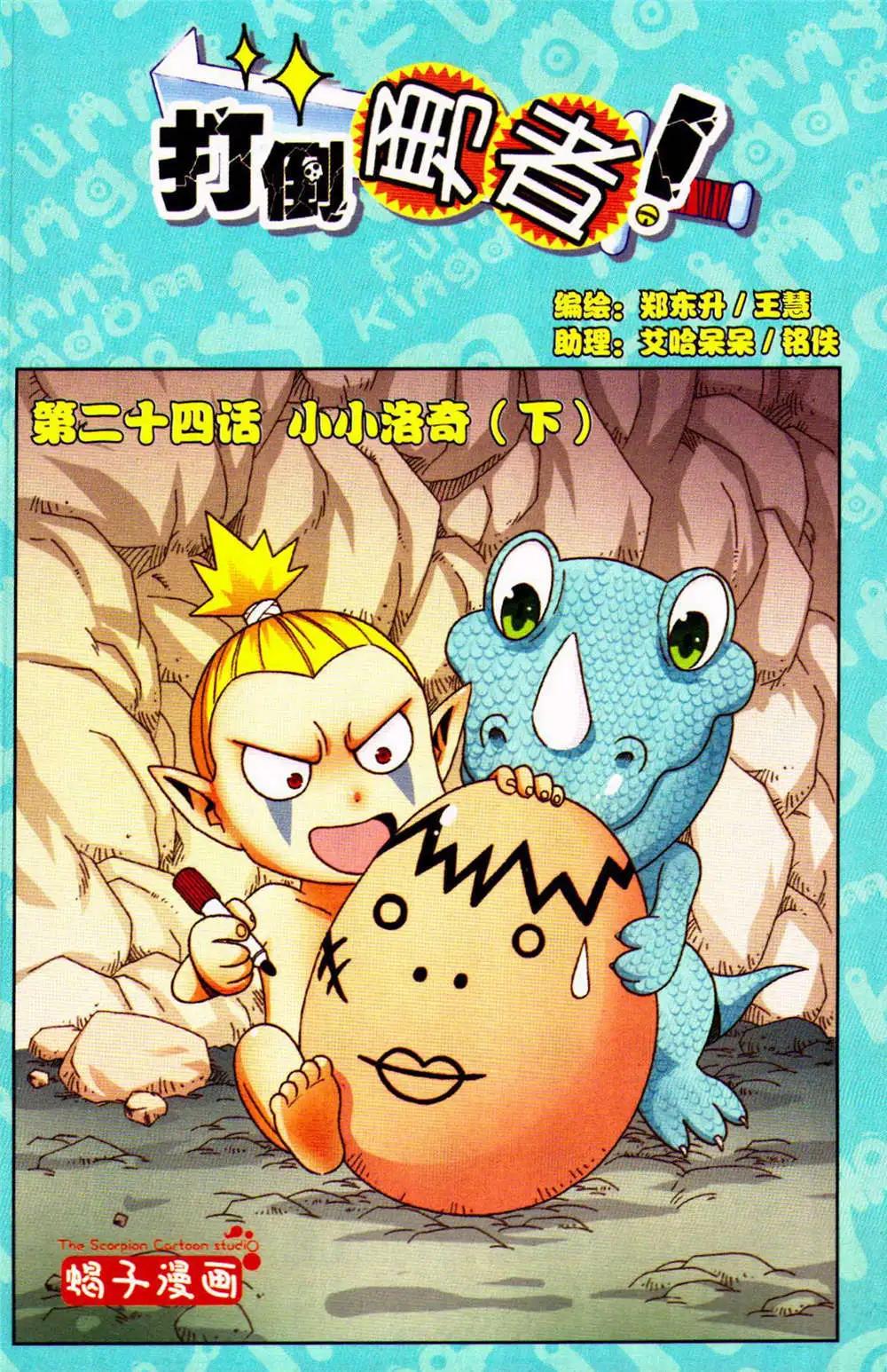 《爆笑王国》第76期 全本 第37页