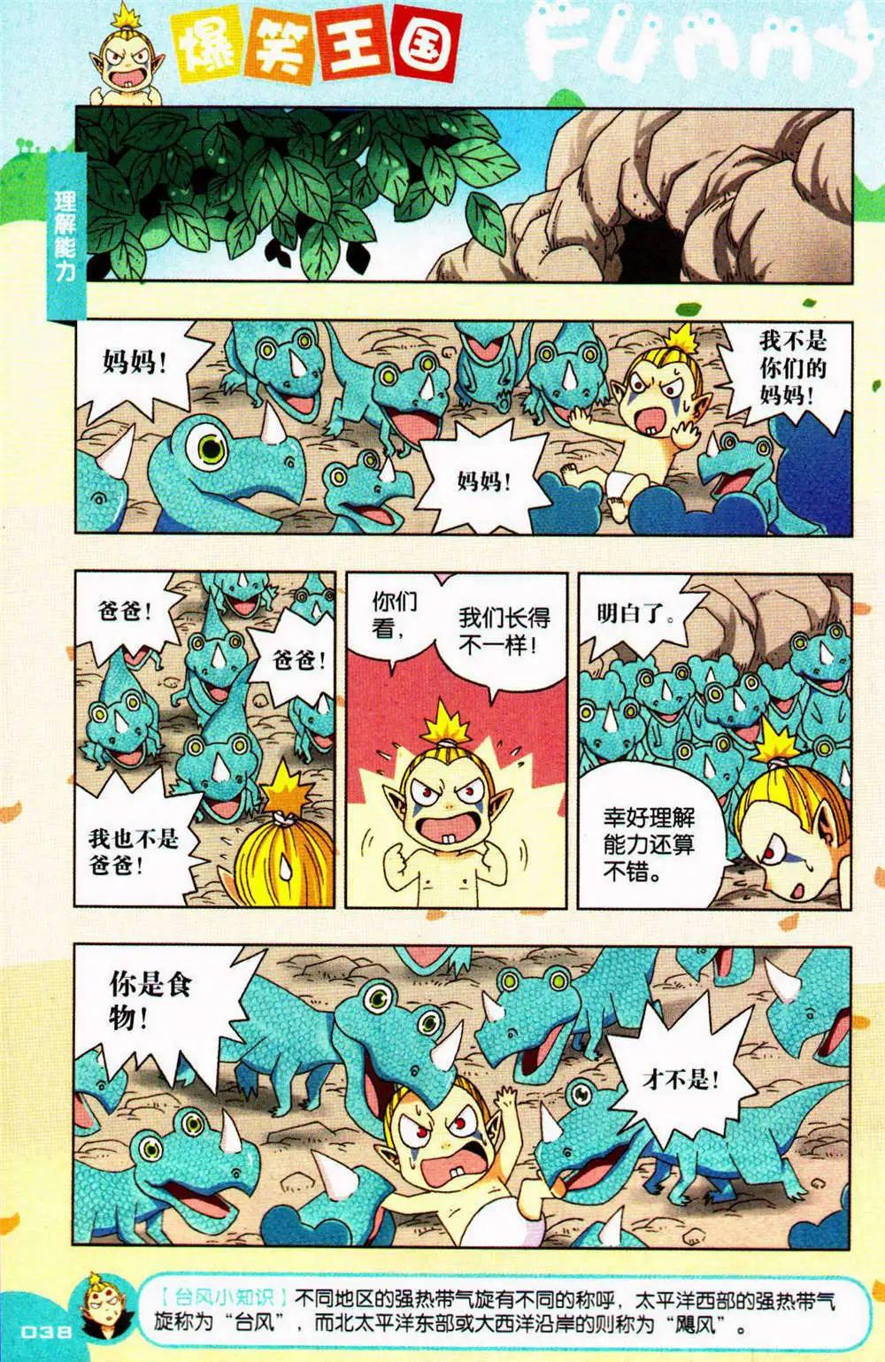 《爆笑王国》第76期 全本 第38页