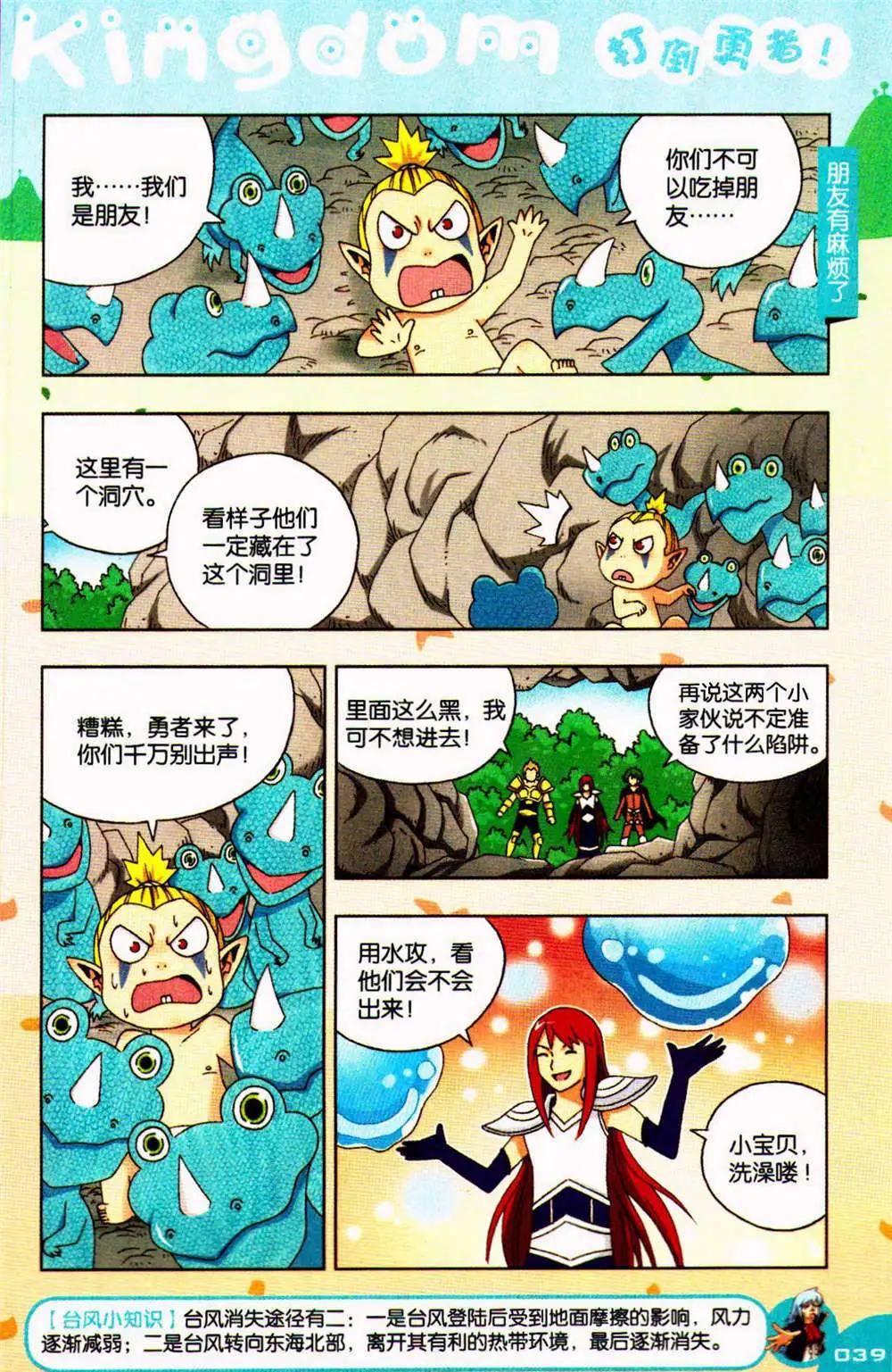 《爆笑王国》第76期 全本 第39页