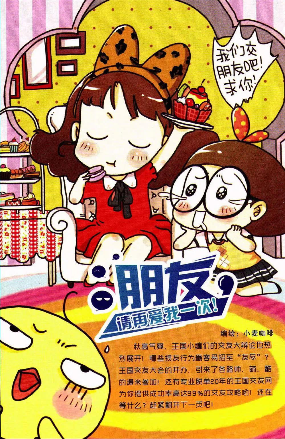《爆笑王国》第76期 全本 第3页