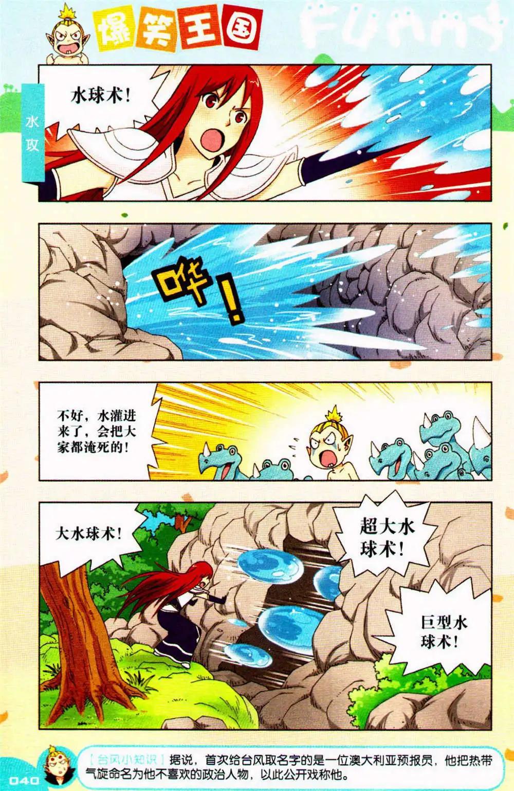 《爆笑王国》第76期 全本 第40页