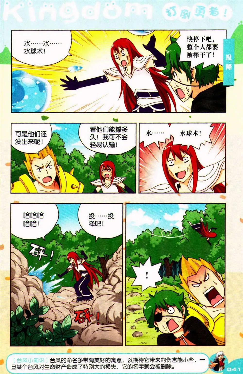 《爆笑王国》第76期 全本 第41页