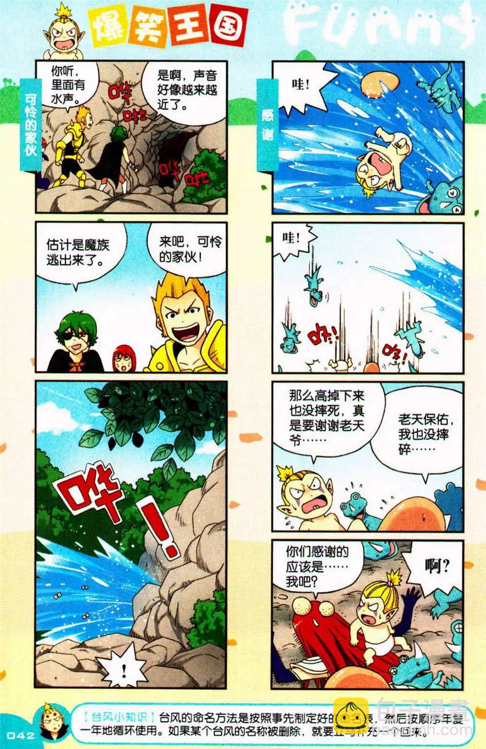 《爆笑王国》第76期 全本 第42页