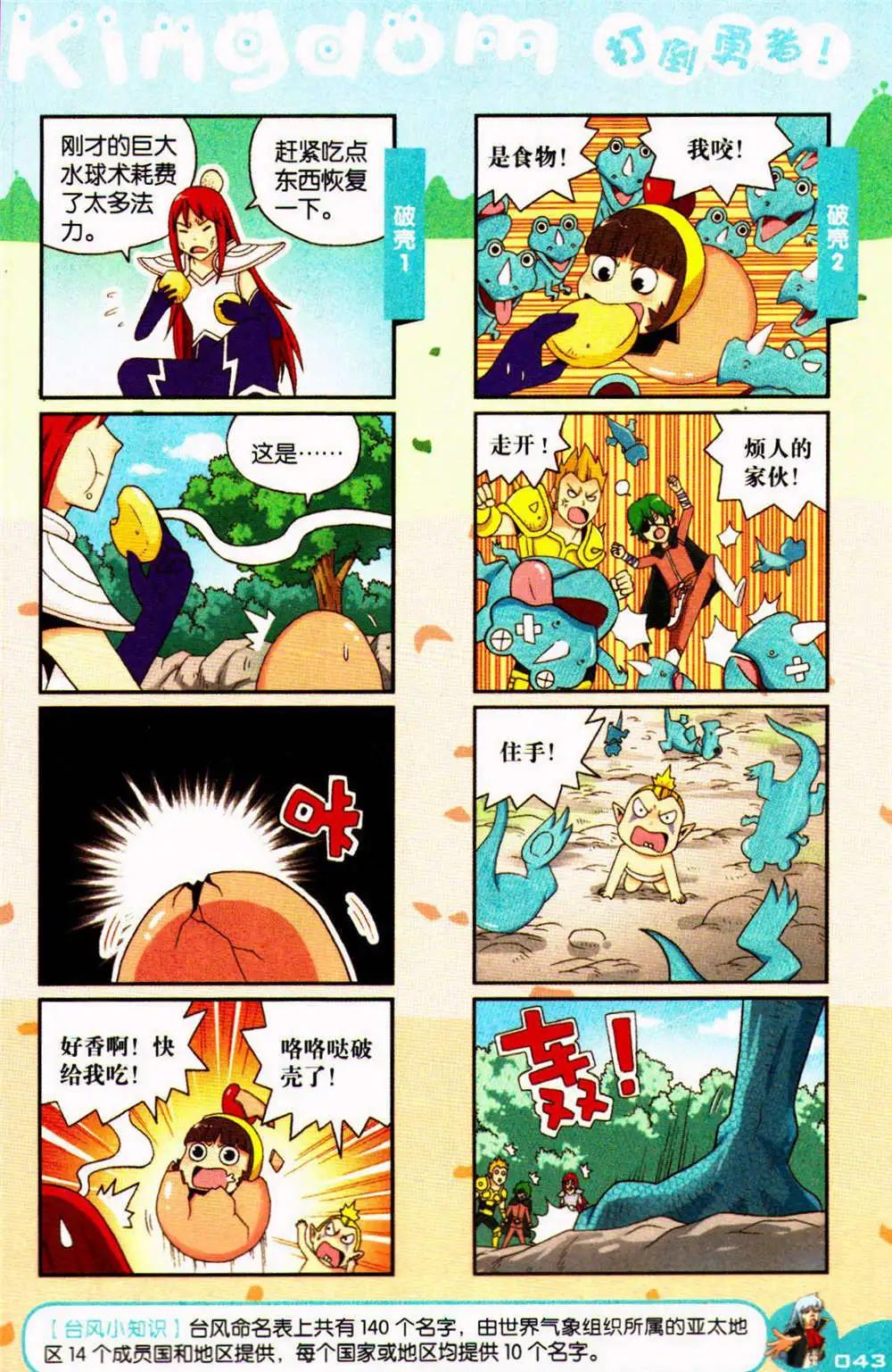 《爆笑王国》第76期 全本 第43页