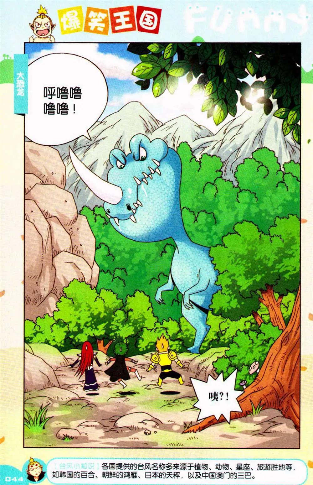《爆笑王国》第76期 全本 第44页