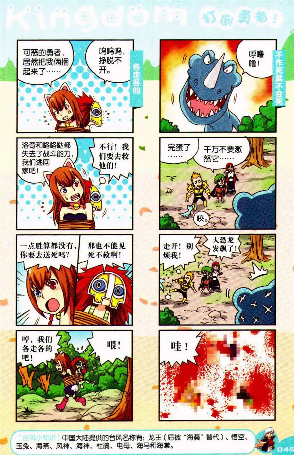 《爆笑王国》第76期 全本 第45页