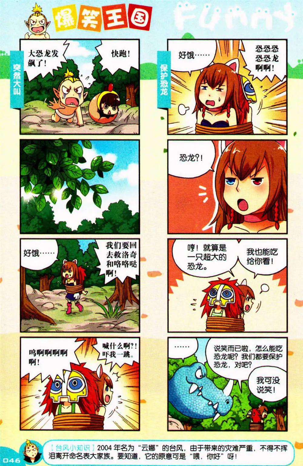 《爆笑王国》第76期 全本 第46页