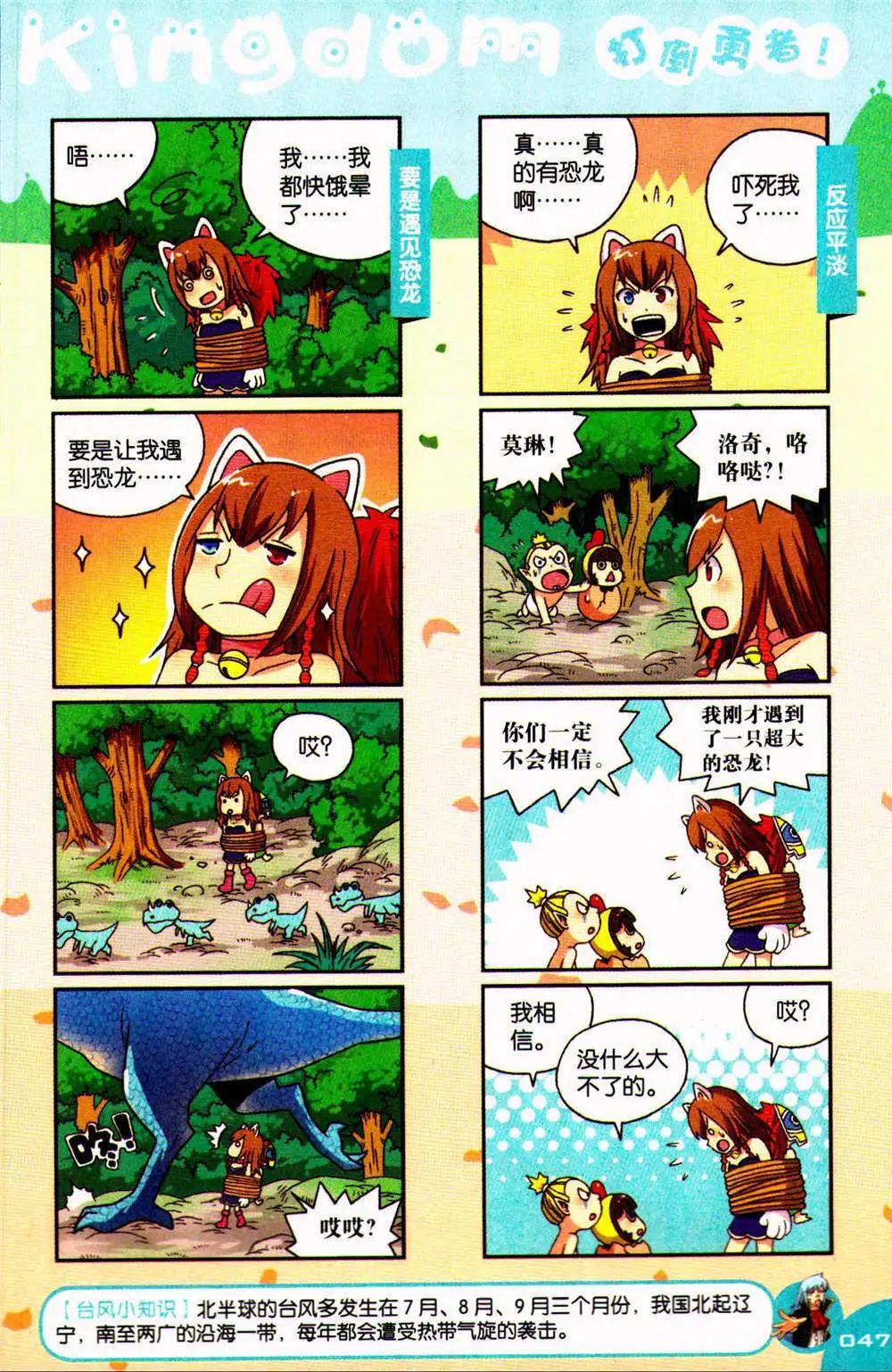 《爆笑王国》第76期 全本 第47页