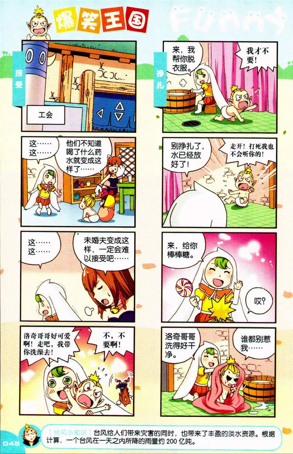 《爆笑王国》第76期 全本 第48页