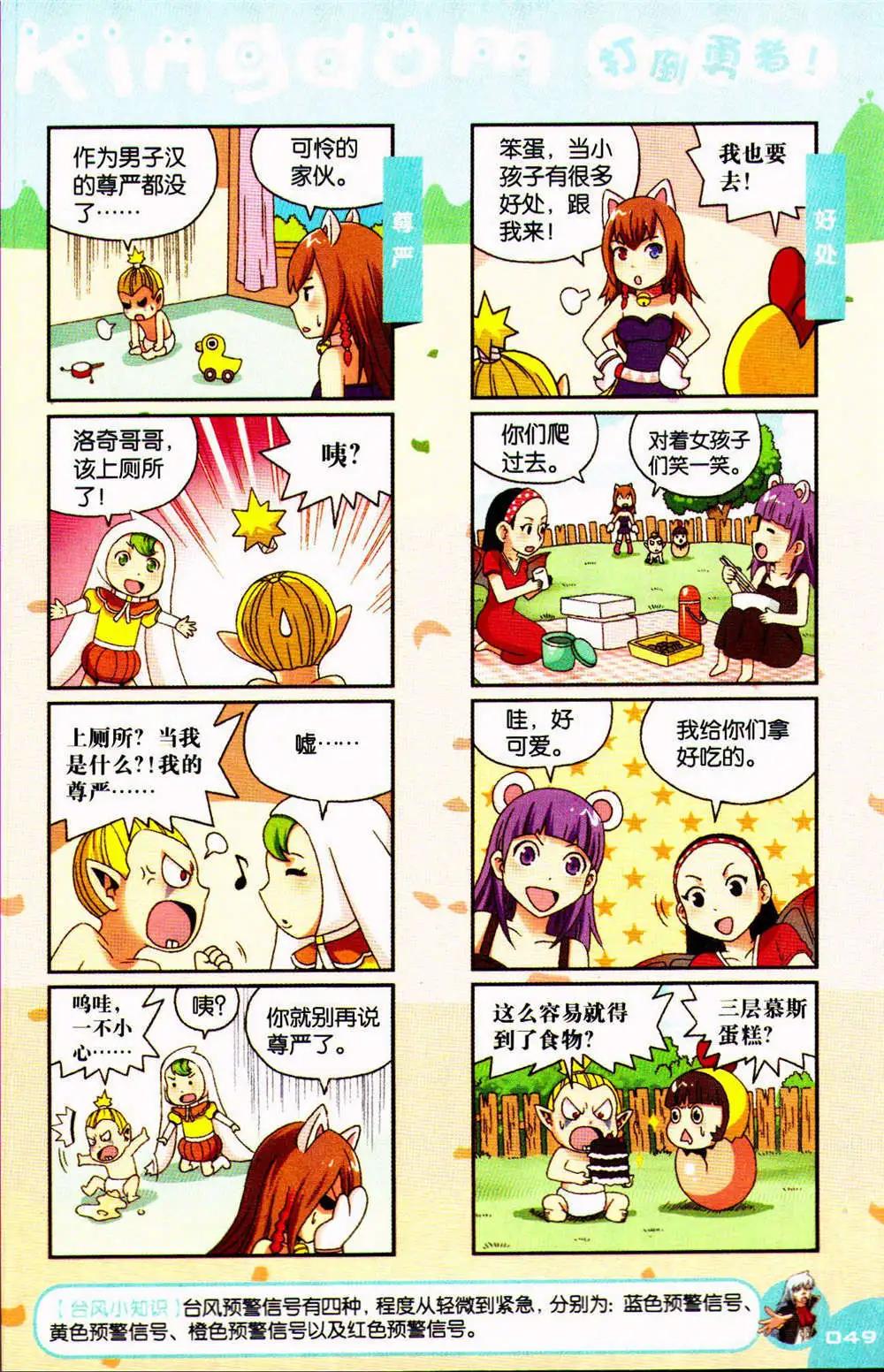 《爆笑王国》第76期 全本 第49页