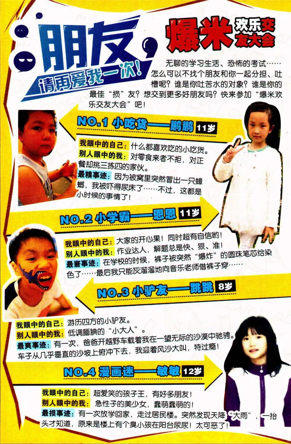 《爆笑王国》第76期 全本 第4页