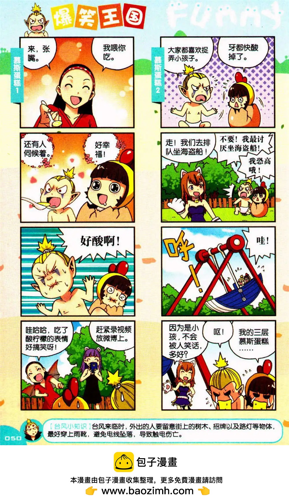《爆笑王国》第76期 全本 第50页