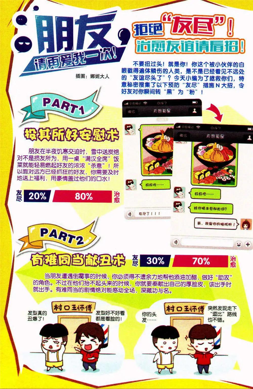 《爆笑王国》第76期 全本 第6页