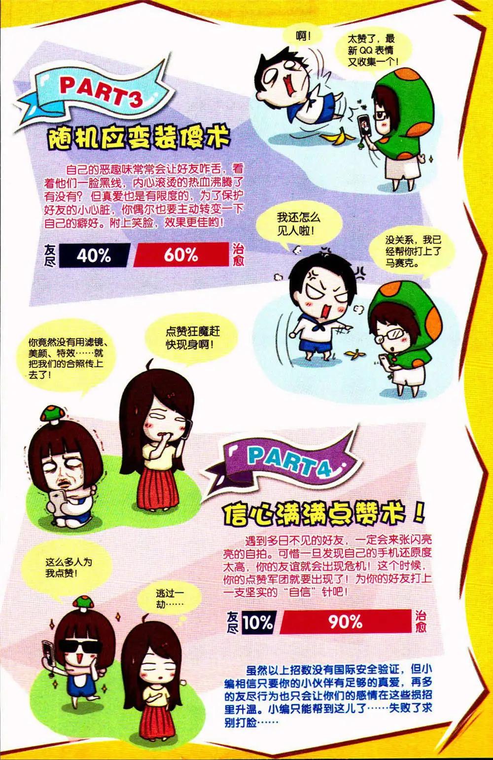 《爆笑王国》第76期 全本 第7页