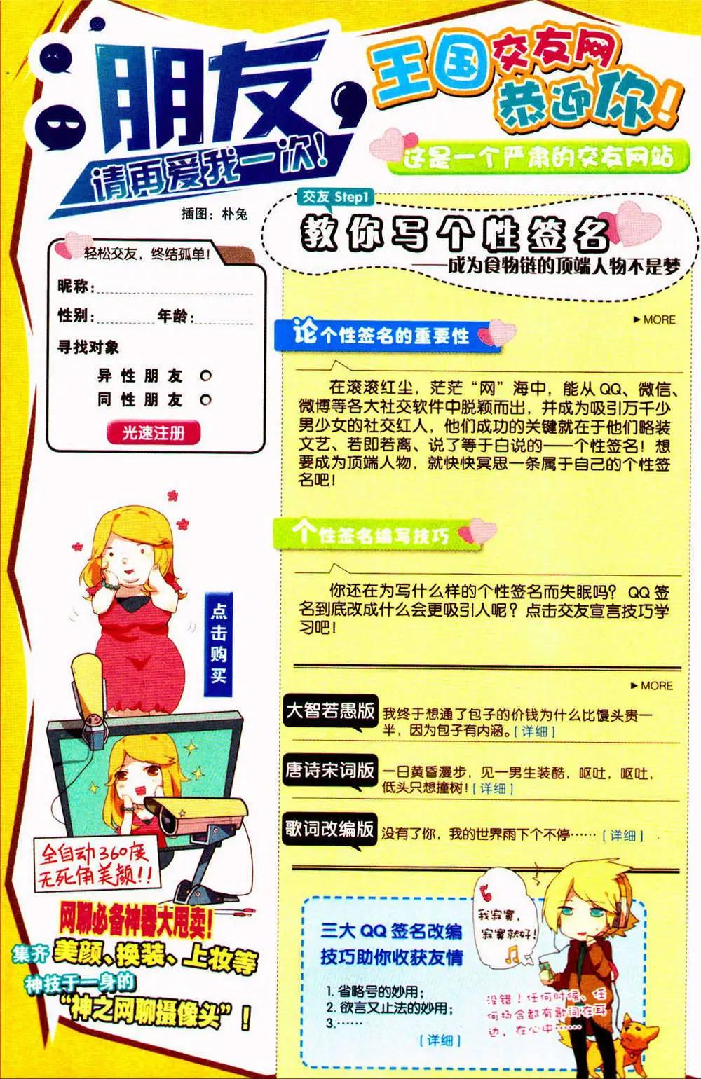 《爆笑王国》第76期 全本 第8页