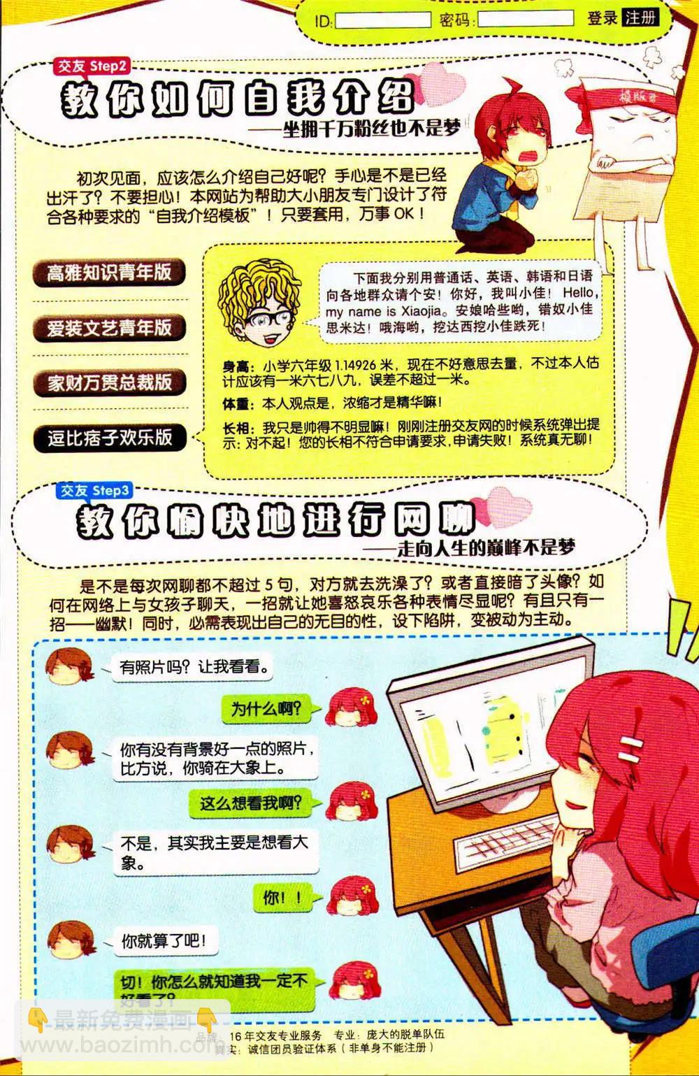 《爆笑王国》第76期 全本 第9页