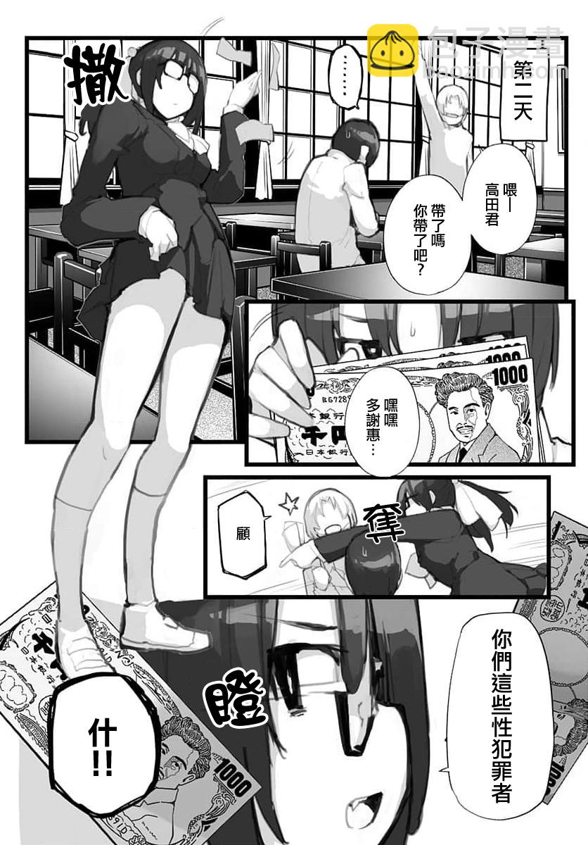 《公然猥亵魔法少女》第01话 第11页