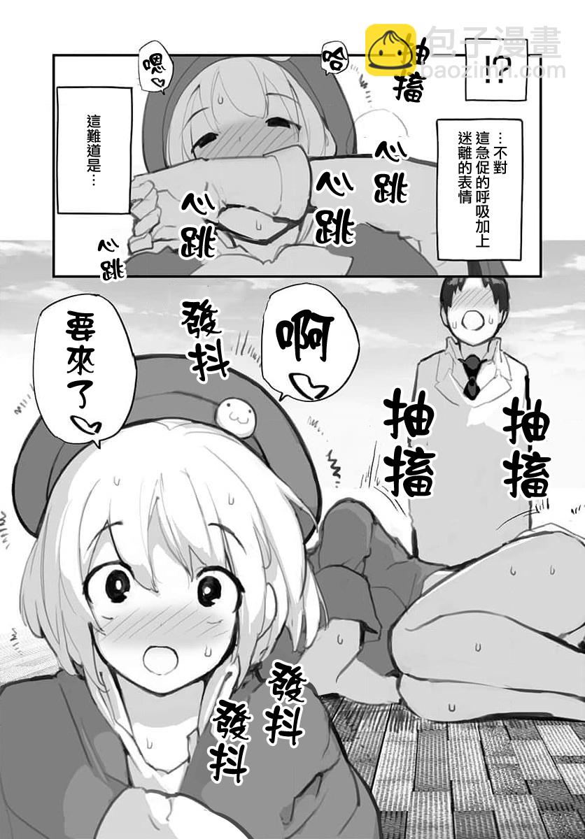 《公然猥亵魔法少女》第01话 第19页