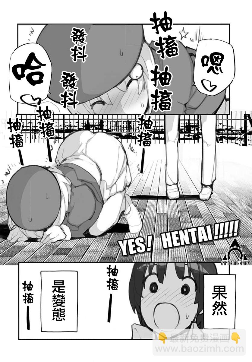 《公然猥亵魔法少女》第01话 第20页