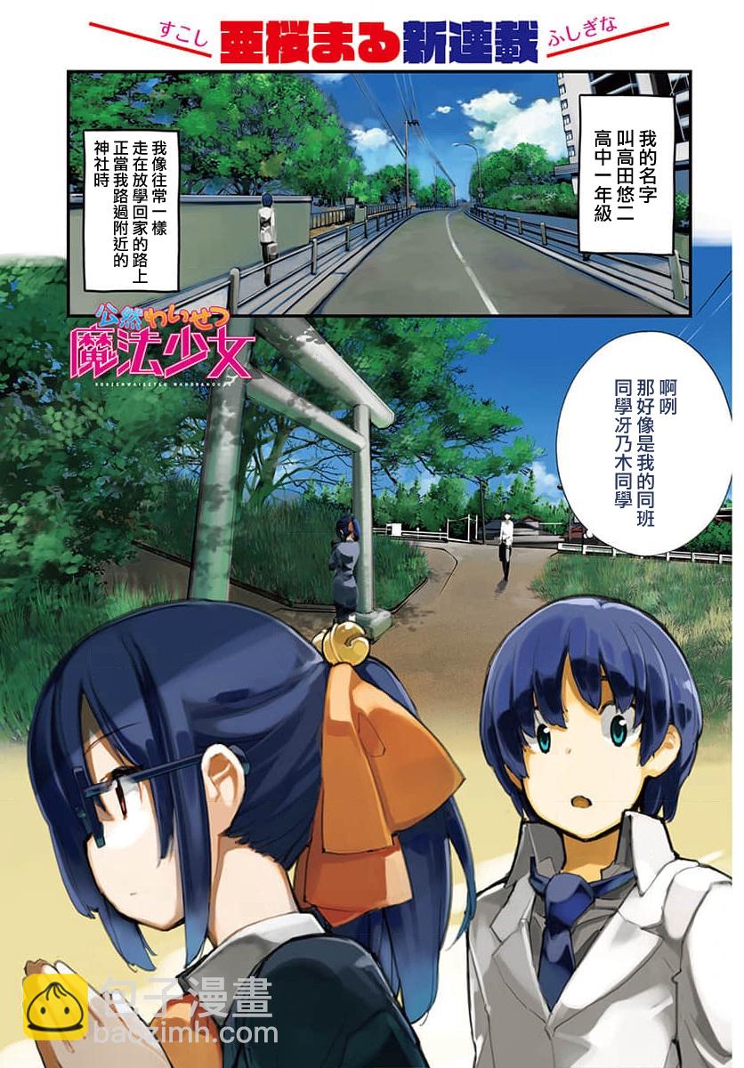 《公然猥亵魔法少女》第01话 第2页