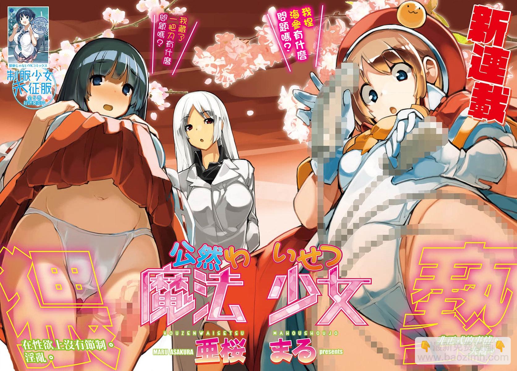 《公然猥亵魔法少女》第01话 第3页