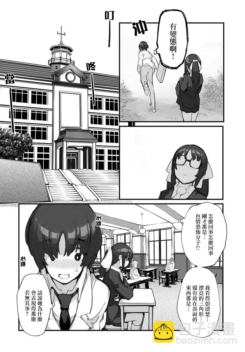《公然猥亵魔法少女》第01话 第6页