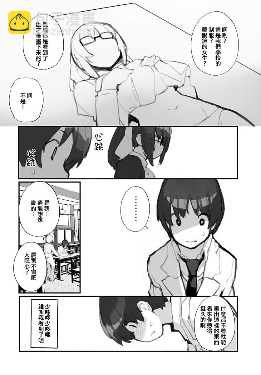 《公然猥亵魔法少女》第01话 第8页