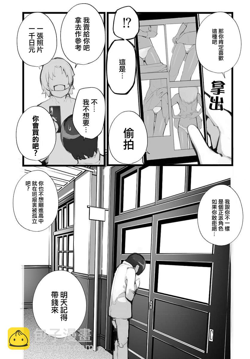 《公然猥亵魔法少女》第01话 第9页