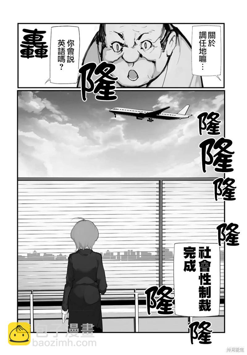 《公然猥亵魔法少女》第16话 第10页