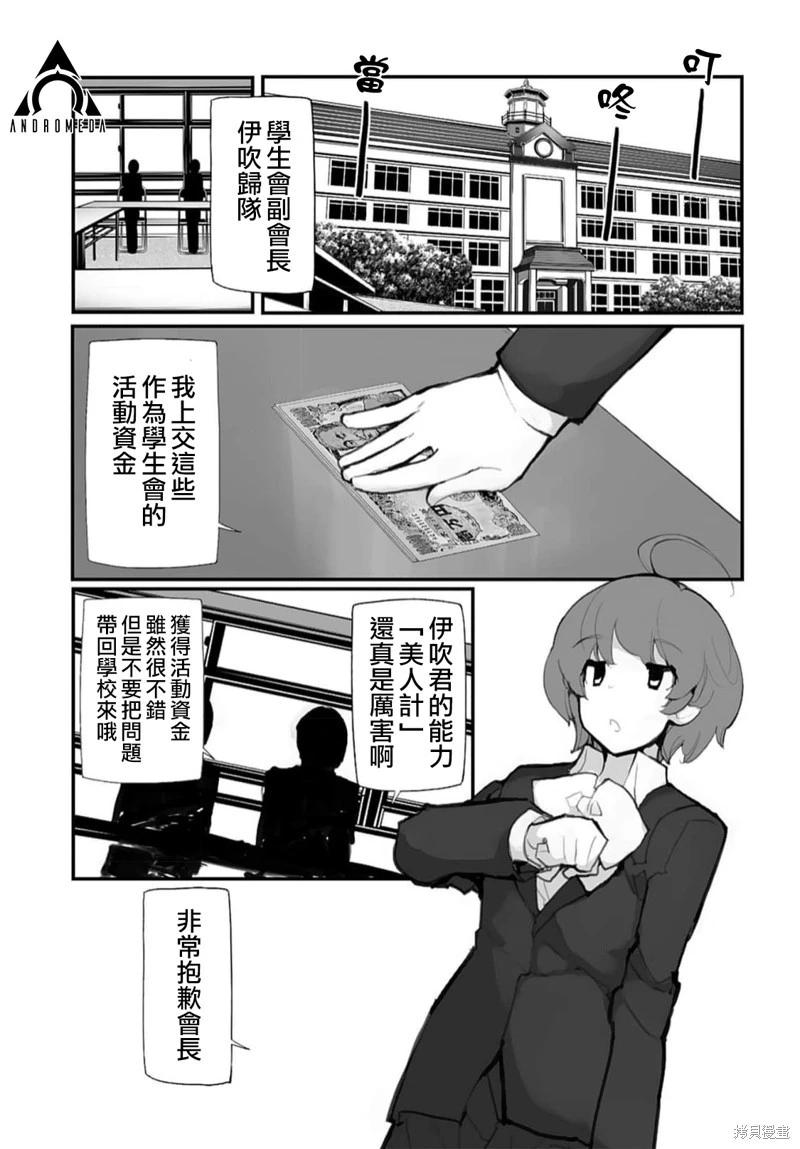 《公然猥亵魔法少女》第16话 第11页