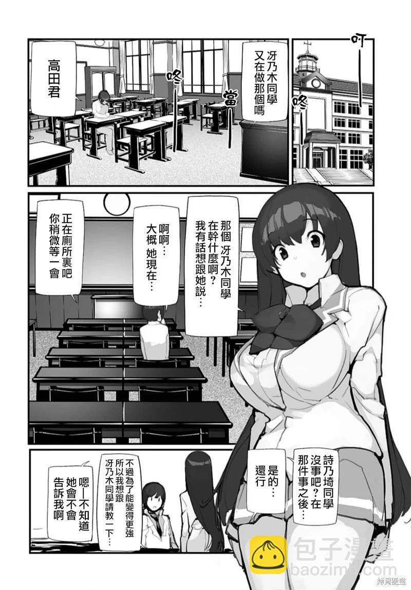 《公然猥亵魔法少女》第16话 第14页