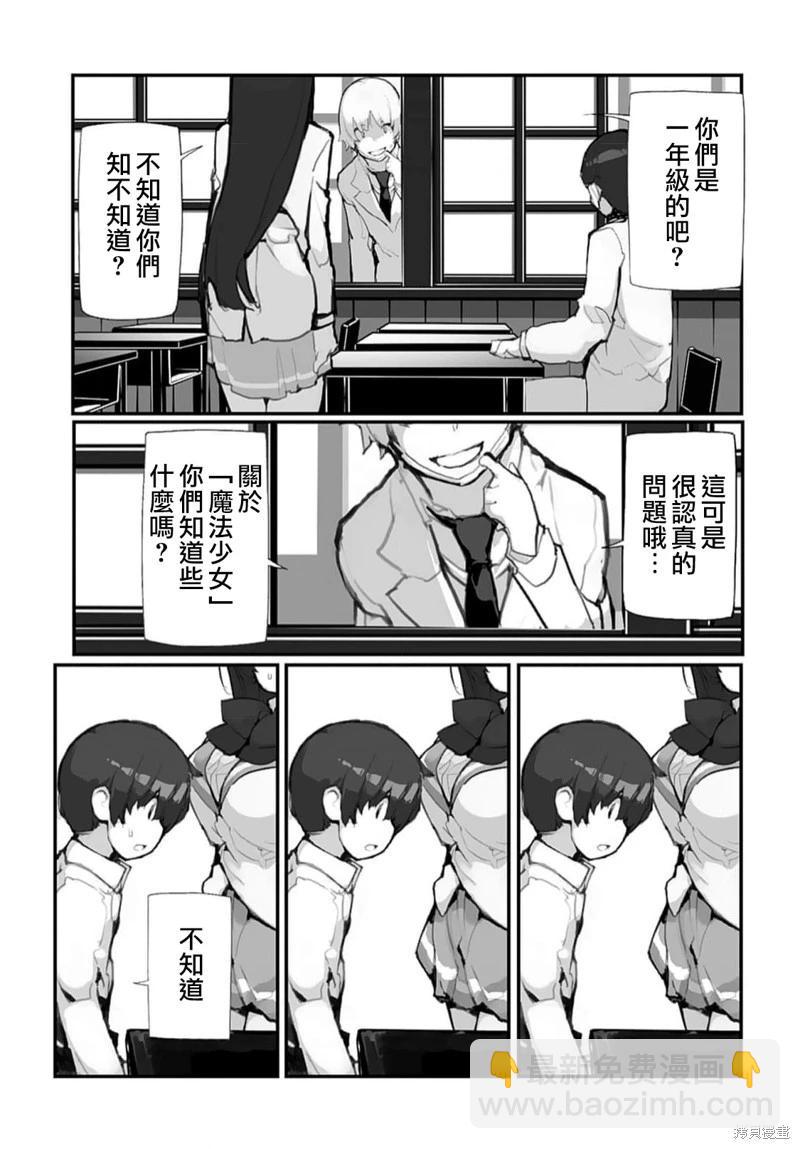 《公然猥亵魔法少女》第16话 第15页