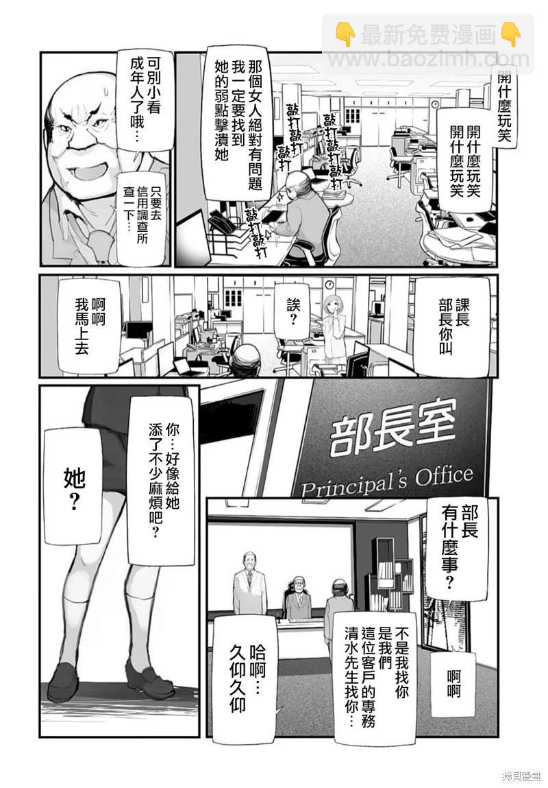 《公然猥亵魔法少女》第16话 第8页