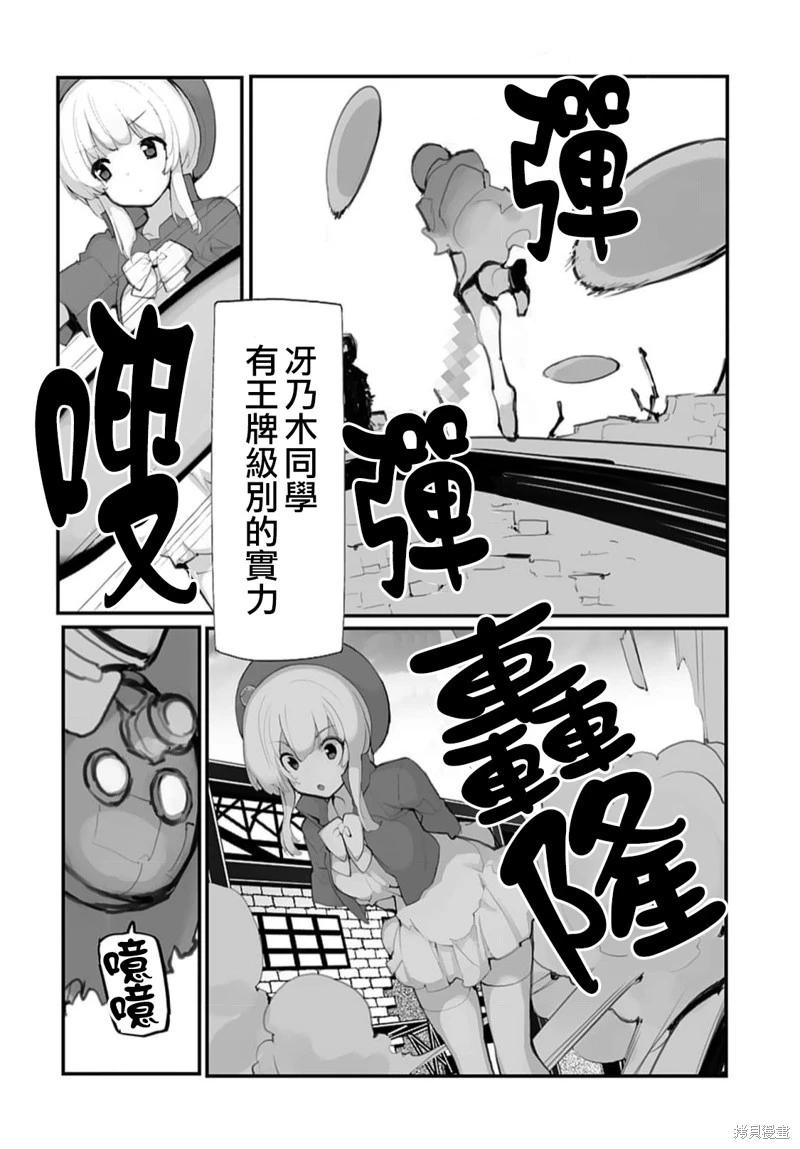 《公然猥亵魔法少女》第17话 第12页